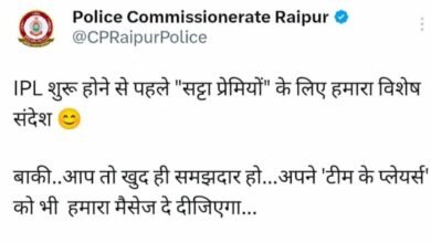 आईपीएल से पहले रायपुर पुलिस कमिश्नरेट ने सट्टेबाजों को दी कड़ी चेतावनी: ‘सट्टेबाजी छोड़िए, वरना जेल का रास्ता…