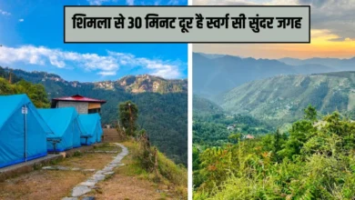 शिमला से थोड़ी दूरी पर है ये ड्रीम डेस्टिनेशन, गर्मी के लिए  परफेक्ट डेस्टिनेशन