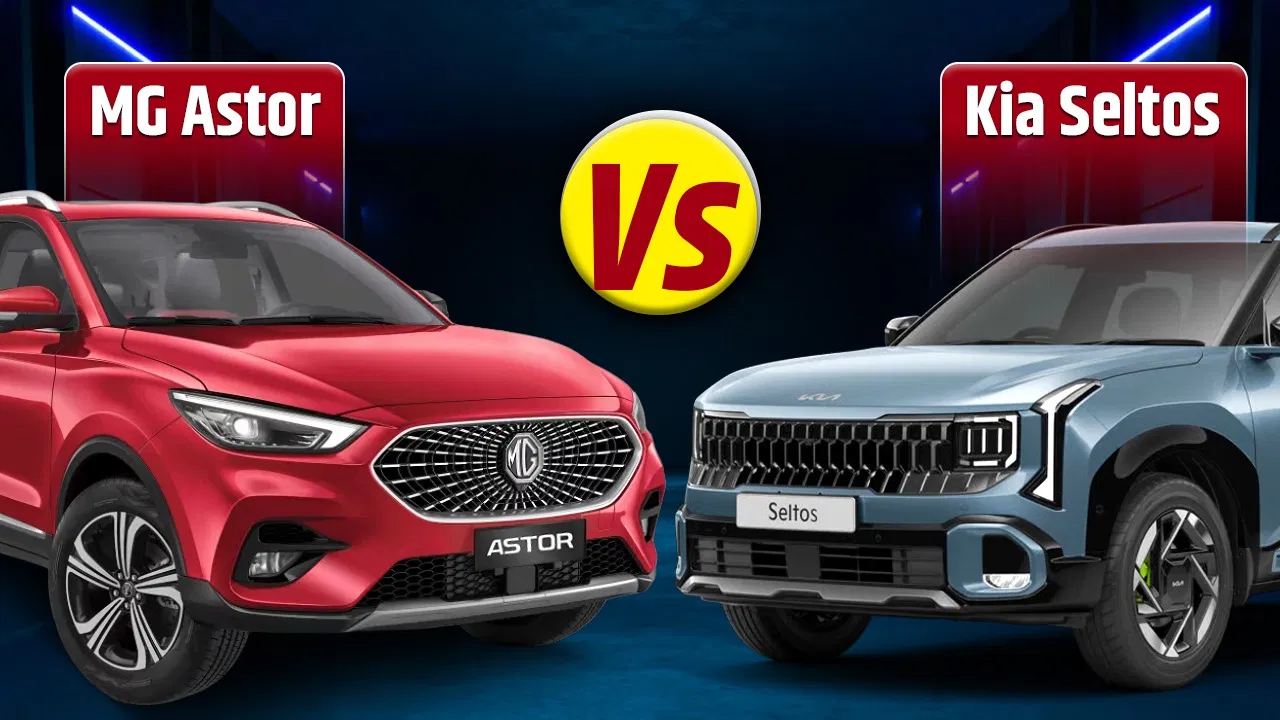 MG Astor या Kia Seltos: कौन सी SUV है स्टाइल और परफॉर्मेंस की किंग? MG Astor या Kia Seltos: कौन सी SUV है स्टाइल और परफॉर्मेंस की किंग?
