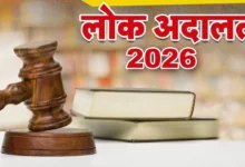 Lok Adalat 2026: नहीं निपटेगा ट्रैफिक चालान, अगर साथ ले जाना भूल गए ये डॉक्यूमेंट