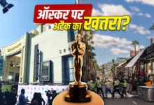 एफबीआई ने दी चेतावनी, ईरान कर सकता है ऑस्कर अवॉर्ड 2026 पर ड्रोन अटैक