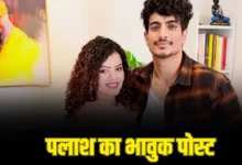 पलाश मुच्छल ने बहन पलक को खास अंदाज में किया बर्थडे विश, भावुक पोस्ट शेयर