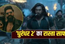Dhurandhar 2: ‘टॉक्सिक’ पोस्टपोन होने से ‘धुरंधर 2’ को कितना फायदा, रणवीर की फिल्म रचेगी इतिहास? जानें डे-1 का अनुमान