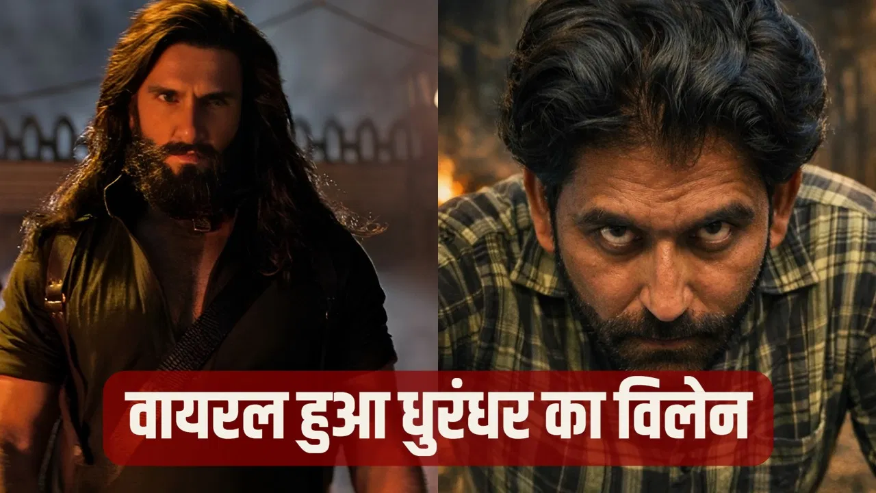 ‘धुरंधर 2’ के विलेन को मिल रहीं जान से मारने की धमकियां, एक डायलॉग से भड़के सोशल मीडिया यूजर्स ‘धुरंधर 2’ के विलेन को मिल रहीं जान से मारने की धमकियां, एक डायलॉग से भड़के सोशल मीडिया यूजर्स