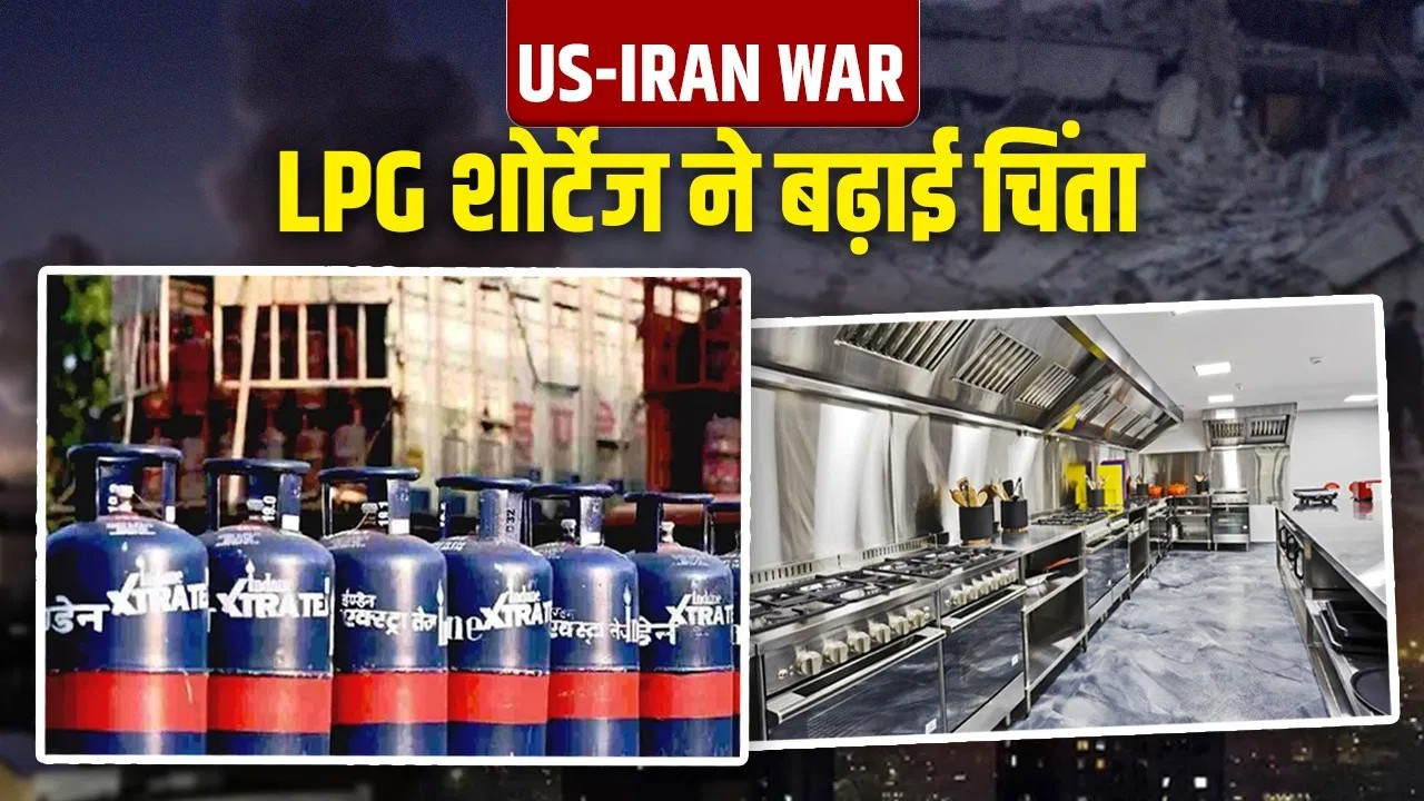 भारत के इन शहरों में घटी नीले सिलेंडर की सप्लाई, होटल-रेस्टोरेंट पर गहराया संकट, सरकार ने उठाया ये कदम