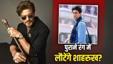 KING के बाद रोमांटिक फिल्म में दिखेंगे शाहरुख खान? ये धांसू अपडेट सुन फैन्स हो गए खुश