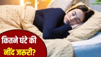 एक्सपर्ट से जाने की क्या 8 घंटे की नींद है सबके लिए जरूरी?