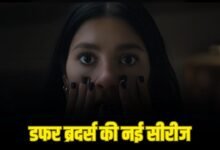 Something Very Bad Is Going To Happen: इस शादी में कुछ बुरा होने वाला है! डफर ब्रदर्स की नई सीरीज का ट्रेलर रिलीज