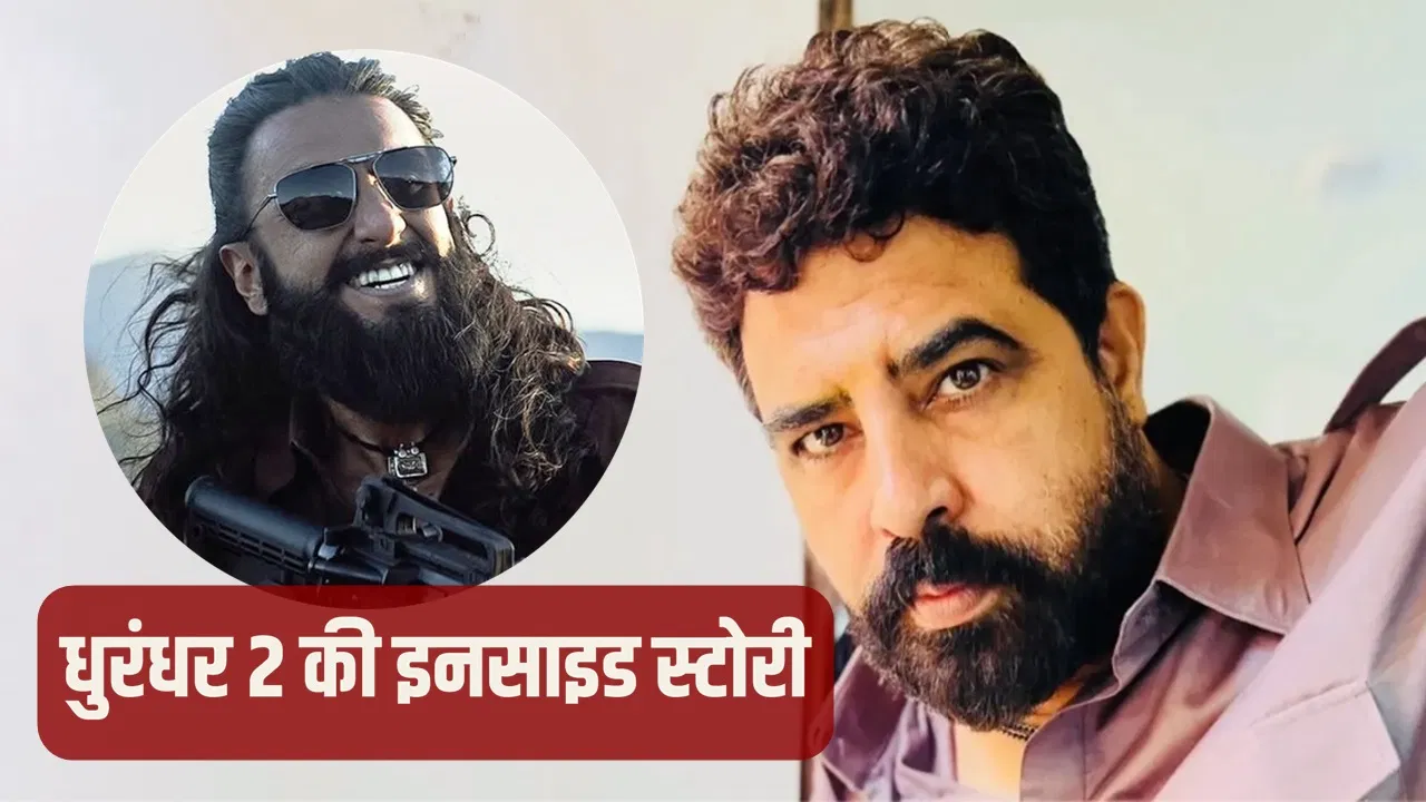 धुरंधर 2 की कहानी से अनजान थे कलाकार, रिलीज के बाद ही चला सीक्वल का पता धुरंधर 2 की कहानी से अनजान थे कलाकार, रिलीज के बाद ही चला सीक्वल का पता