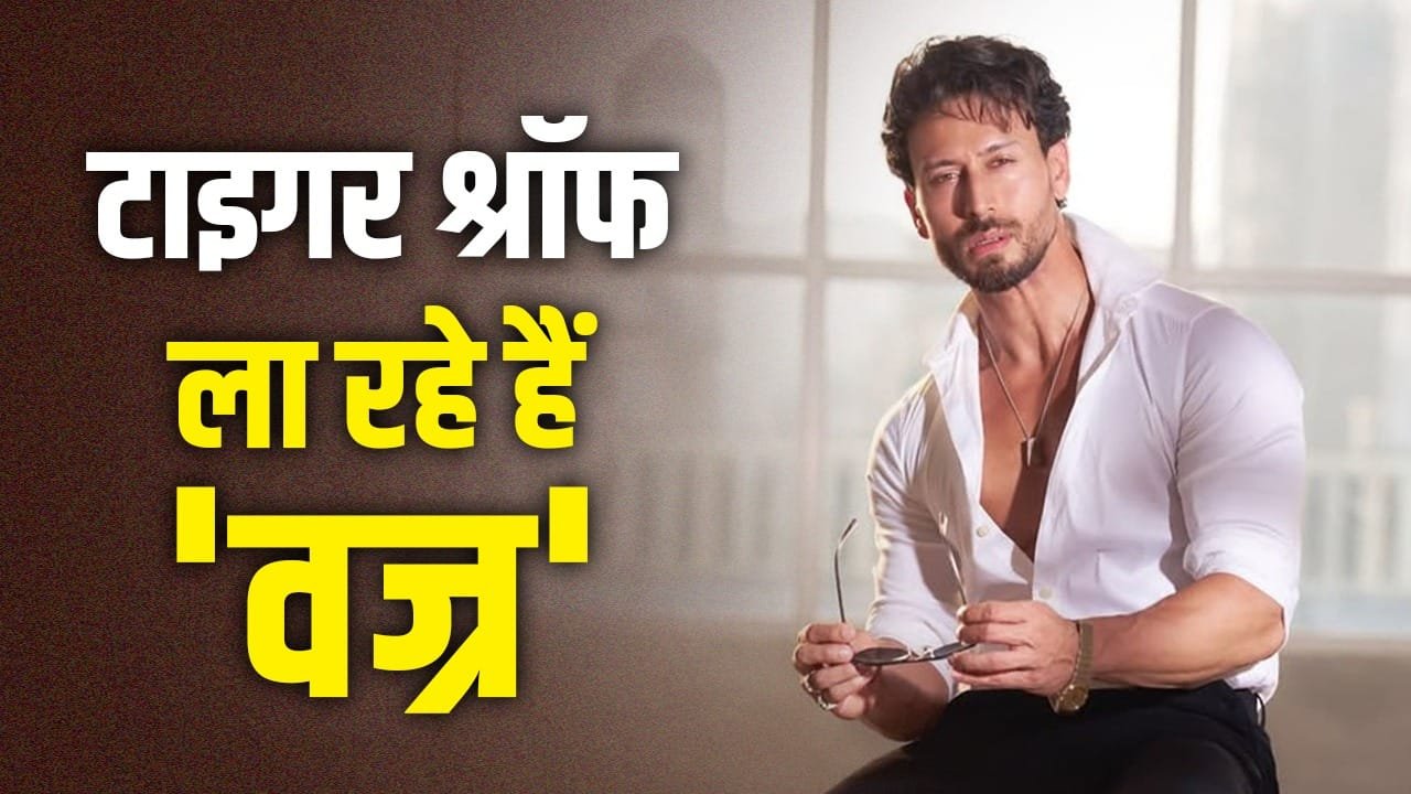 लगातार 4 Flop के बाद टाइगर श्रॉफ के हाथ लगी नई फिल्म, 100करोड़ी ‘नीरजा’ के डायरेक्टर से मिलाया हाथ