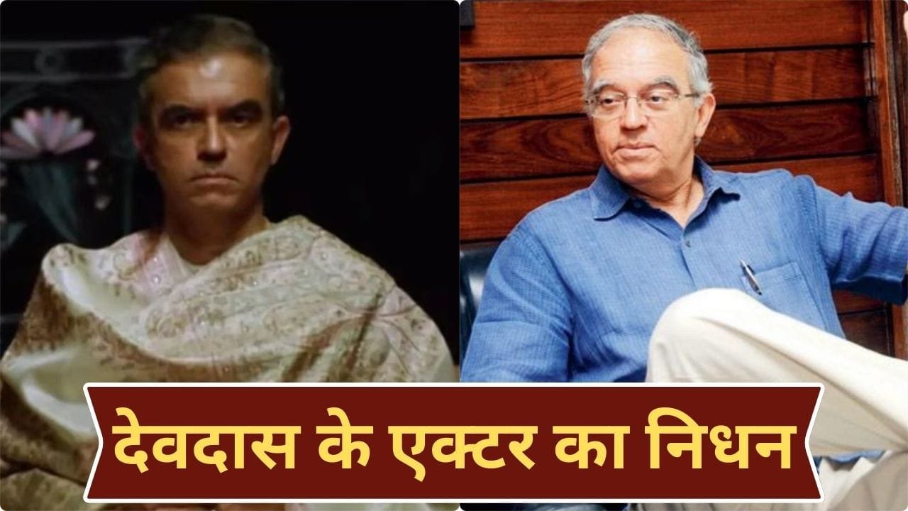 नहीं रहे शाहरुख खान के ऑनस्क्रीन पिता, 81 साल की उम्र में ली आखिरी सांस, राजपाल यादव ने जताया दुख