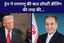 परमाणु जैसे मुद्दे को प्रॉपर्टी डीलिंग समझा..ईरान के विदेश मंत्री ने डोनाल्ड ट्रंप को बताया विश्वासघाती