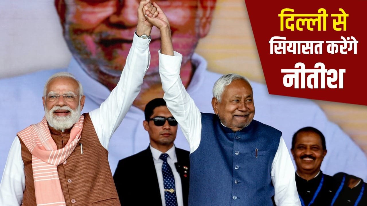 नीतीश कुमार ने किया CM पद छोड़ने का ऐलान, कहा-राज्यसभा सांसद बनना मेरी इच्छा थी