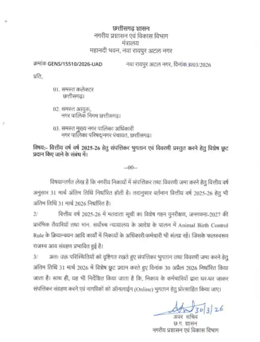 प्रॉपर्टी टैक्स की डेडलाइन 30 अप्रैल तक बढ़ी, 30 दिन की राहत , उसके बाद 17 % सरचार्ज