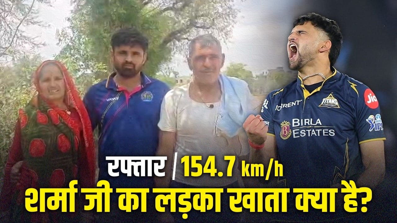 154.7/kmph की स्पीड से गेंद फेंकने वाले अशोक शर्मा की डाइट है चौंकाने वाली, बस खाते हैं ये चीजें 154.7/kmph की स्पीड से गेंद फेंकने वाले अशोक शर्मा की डाइट है चौंकाने वाली, बस खाते हैं ये चीजें
