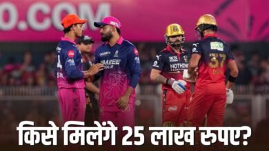 IPL 2026 के बीच का ऐलान, सिर्फ 3 मैच के लिए 25 लाख का इनाम, जानें किसे मिलेगा ये पैसा?