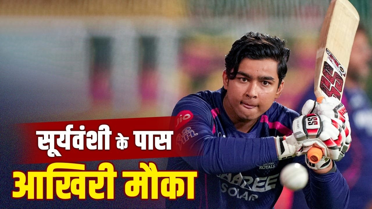 20 साल में 1060 बल्लेबाज नाकाम, वैभव सूर्यवंशी के पास इस वर्ल्ड रिकॉर्ड की बराबरी करने का आखिरी मौका 20 साल में 1060 बल्लेबाज नाकाम, वैभव सूर्यवंशी के पास इस वर्ल्ड रिकॉर्ड की बराबरी करने का आखिरी मौका