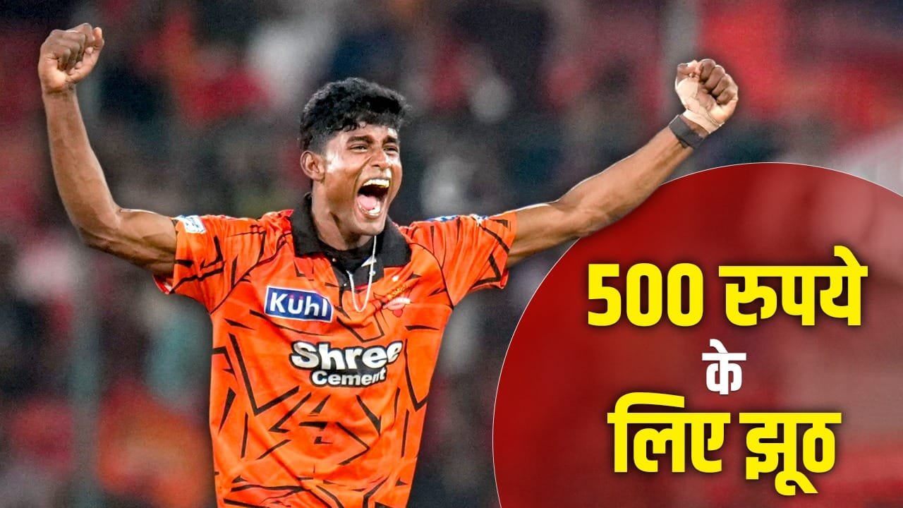 IPL 2026: साकिब हुसैन ने 500 रुपये के लिए कोच से बोला झूठ, SRH के गेंदबाज की अनजाना सच