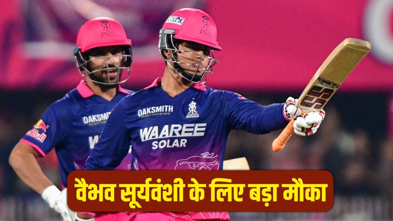 Vaibhav Sooryavanshi: वैभव सूर्यवंशी नंबर 1 बनेंगे या नहीं? 19 अप्रैल को होगा फैसला