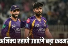 IPL 2026: गौतम गंभीर की राह पर चलेंगे अजिंक्य रहाणे? 6 मैचों के बाद भी नहीं खुला जीत का खाता