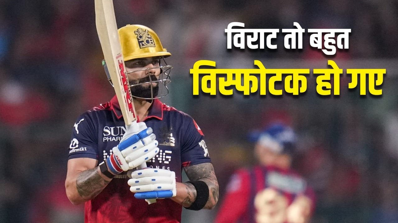 IPL 2026: विराट कोहली ने ऐसे बदला अपना अंदाज, सिर्फ 10 गेंदों के खेल में छुपा है राज