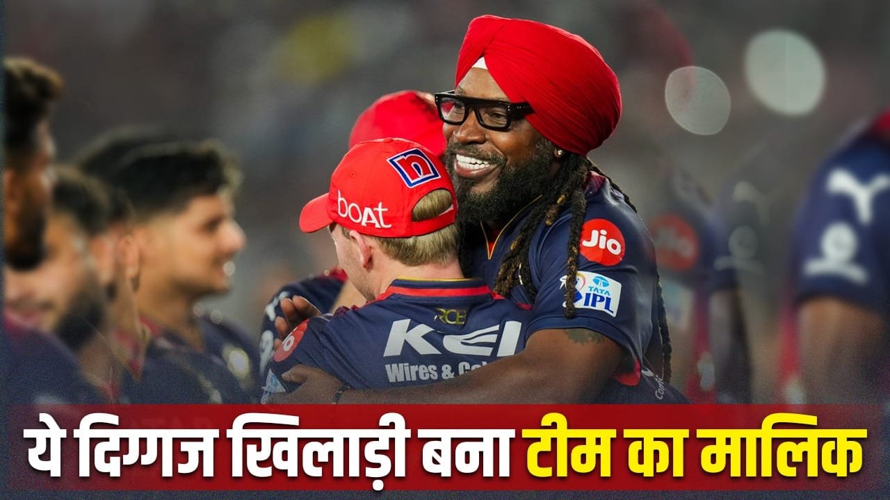 IPL में 50 करोड़ से ज्यादा कमाने वाले खिलाड़ी ने अब खरीदी टीम, लिया बड़ा फैसला IPL में 50 करोड़ से ज्यादा कमाने वाले खिलाड़ी ने अब खरीदी टीम, लिया बड़ा फैसला