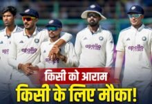 IND vs AFG: भारत-अफगानिस्तान टेस्ट पर बड़ा अपडेट, टीम इंडिया से बाहर रह सकते हैं ये खिलाड़ी, जानें वजह
