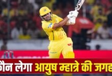 Ayush Mhatre: आयुष म्हात्रे IPL 2026 से बाहर, एक टी20 मैच में 21 छक्के मारने वाला खिलाड़ी ले सकता है जगह