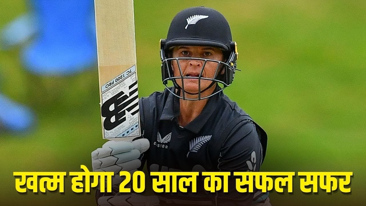 Suzie Bates: सबसे ज्यादा रन बनाए, ओलंपिक में बास्केटबॉल भी खेला, T20 वर्ल्ड कप के बाद होंगी रिटायर Suzie Bates: सबसे ज्यादा रन बनाए, ओलंपिक में बास्केटबॉल भी खेला, T20 वर्ल्ड कप के बाद होंगी रिटायर