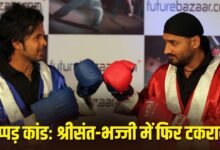 IPL Slapgate: ‘थप्पड़ कांड से हरभजन ने कमाए 1 करोड़’, श्रीसंत ने सनसनीखेज आरोप लगाकर किया ब्लॉक