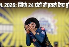 CSK vs GT: गुजरात को भी लगा कैच छोड़ने का रोग, एक ही बल्लेबाज को दिए 3 मौके, इतनी बार किए ड्रॉप