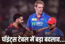 IPL 2026 Points Table: RCB की टॉप-2 में एंट्री, नेट रन रेट में पंजाब को भी पछाड़ा, दिल्ली का बुरा हाल