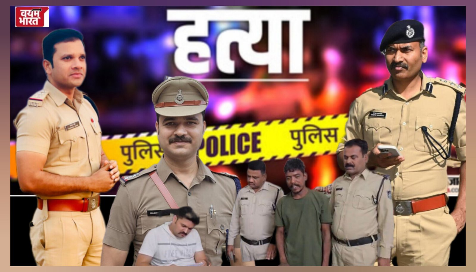 दोस्ती से शुरू हुआ प्यार, शक ने ली जान—जबलपुर हत्याकांड का सनसनीखेज खुलासा