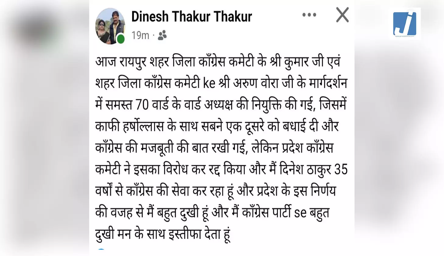 कांग्रेस में संगठन विवाद, वार्ड अध्यक्षों की सूची निरस्त; इस्तीफों से बढ़ा राजनीतिक तनाव कांग्रेस में संगठन विवाद, वार्ड अध्यक्षों की सूची निरस्त; इस्तीफों से बढ़ा राजनीतिक तनाव