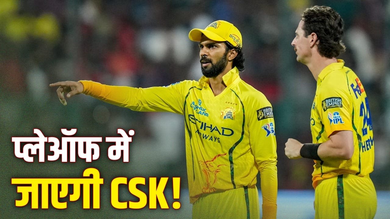 IPL 2026: लगातार 3 मैच हारने के बावजूद CSK ऐसे बनाएगी प्लेऑफ में जगह, 3 बदलाव पलट देंगे बाजी