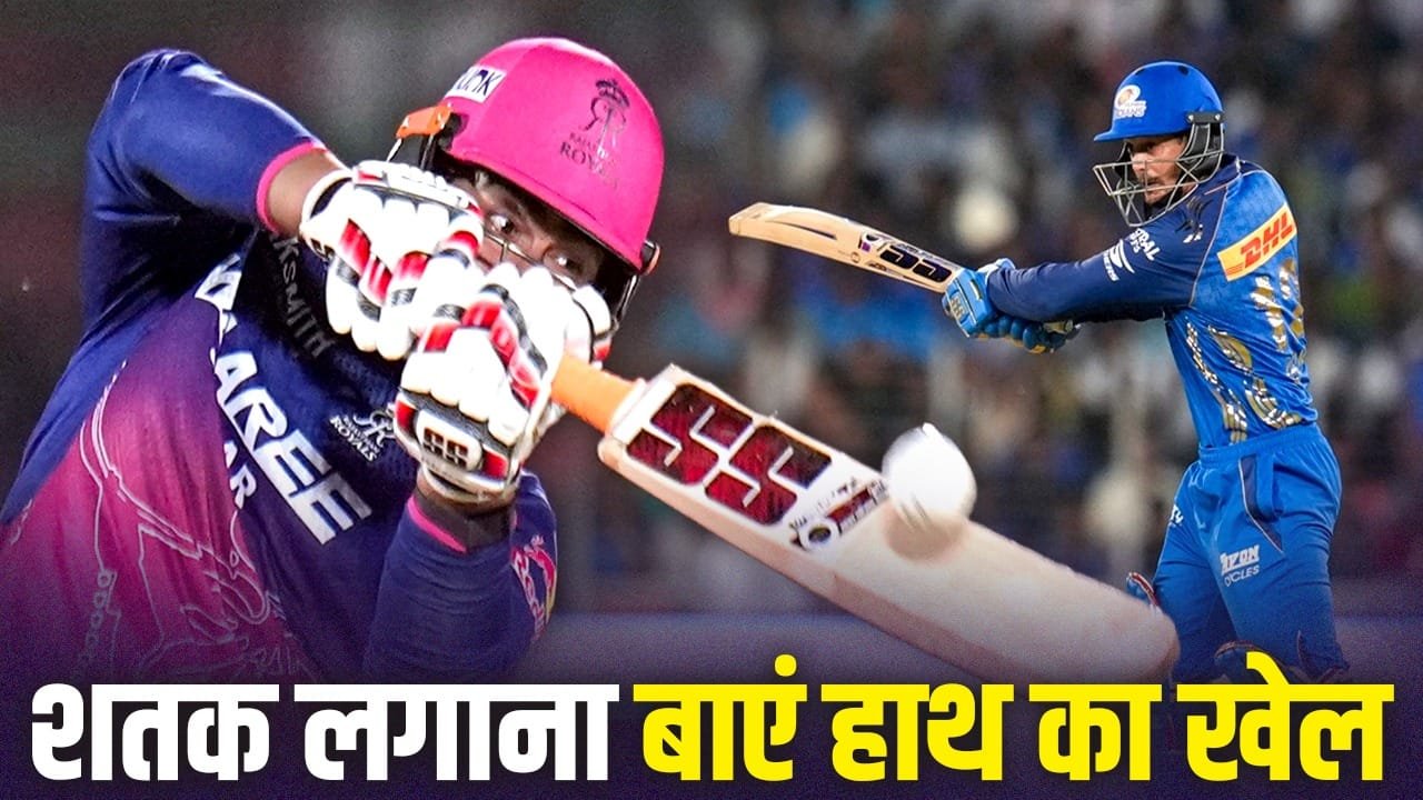 IPL 2026 में शतक लगाना ‘बाएं हाथ’ का खेल, ये है सबसे बड़ा सबूत