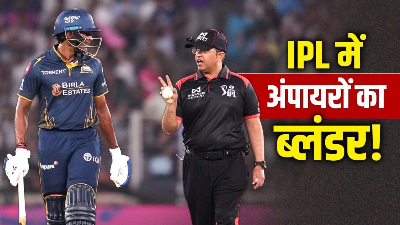 IPL अंपायरों पर जुर्माना लगाने की सिफारिश, हर मैच में हो रही है ये गलती