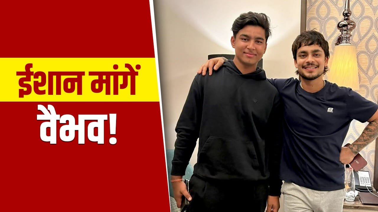 IPL 2026: वैभव सूर्यवंशी को सनराइजर्स हैदराबाद में लेने का इरादा… ईशान किशन के दिल की बात जुबां पर आई