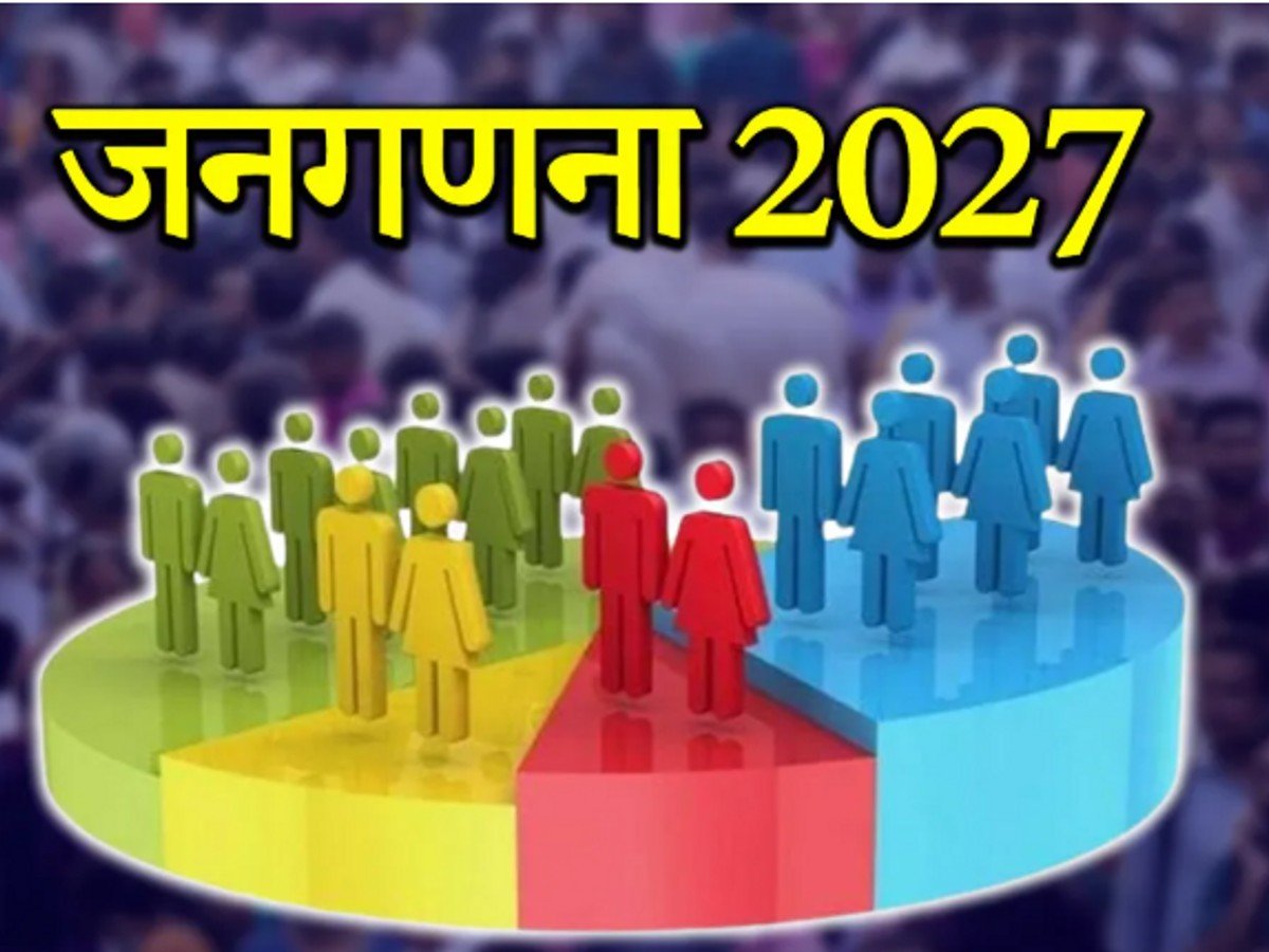 जनगणना 2027: छत्तीसगढ़ में 1 मई से शुरू होगा मकान सूचीकरण का पहला चरण, 16 अप्रैल से स्व गणना की सुविधा भी