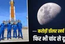बड़े बजट के बावजूद चाँद पर कदम नहीं रख पाएंगे NASA के अंतरिक्ष यात्री: कारण क्या है?