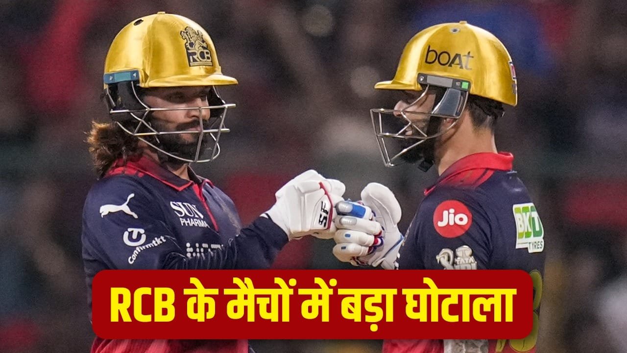 IPL 2026: RCB के मैचों में लाखों का घोटाला, कैंटीन में काम करने पर लगा सनसनीखेज आरोप