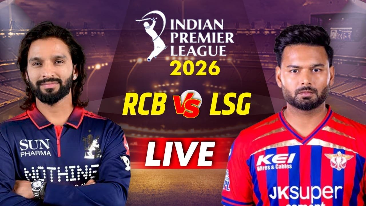 IPL 2026 RCB vs LSG Live Score: चिन्नास्वामी में लखनऊ से भिड़ेगी बेंगलुरु की टीम, थोड़ी देर में होगा टॉस