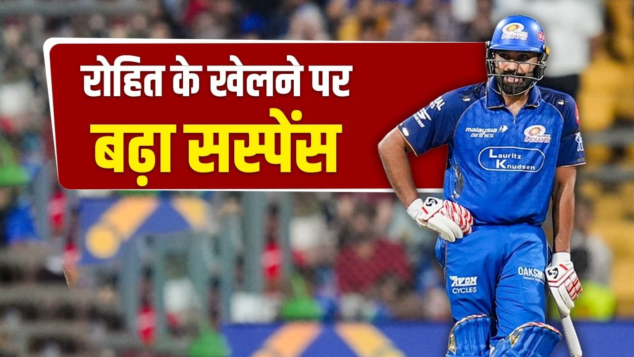 Rohit Sharma Injury: रोहित शर्मा को जाना होगा हॉस्पिटल, MI की टेंशन बढ़ी, खेल पाएंगे अगला मैच?