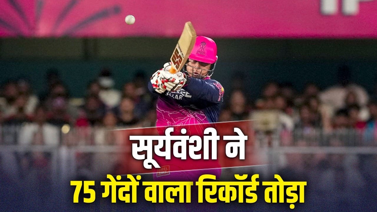 IPL 2026: वैभव सूर्यवंशी ने 75 गेंदों में सबसे ज्यादा छक्के मारने का बनाया रिकॉर्ड, अभिषेक शर्मा से इस मामले में टक्कर