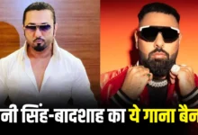 दिल्ली हाई कोर्ट का सख्त आदेश, हनी सिंह-बादशाह का विवादित गाना सभी प्लेटफॉर्म से हटाने के निर्देश