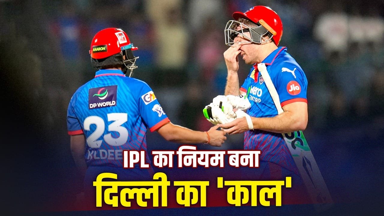 IPL 2026: डेविड मिलर नहीं आईपीएल के इस नियम की वजह से हार गई दिल्ली कैपिटल्स
