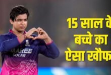 IPL 2026: जिसने कोहली-रोहित को खूब किया परेशान, वैभव सूर्यवंशी से डर गया वो गेंदबाज