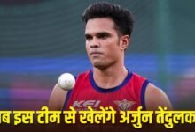 Arjun Tendulkar: ऑक्शन में अर्जुन तेंदुलकर पर बरसा 5 गुना पैसा, IPL के बीच इस टीम में हुई एंट्री