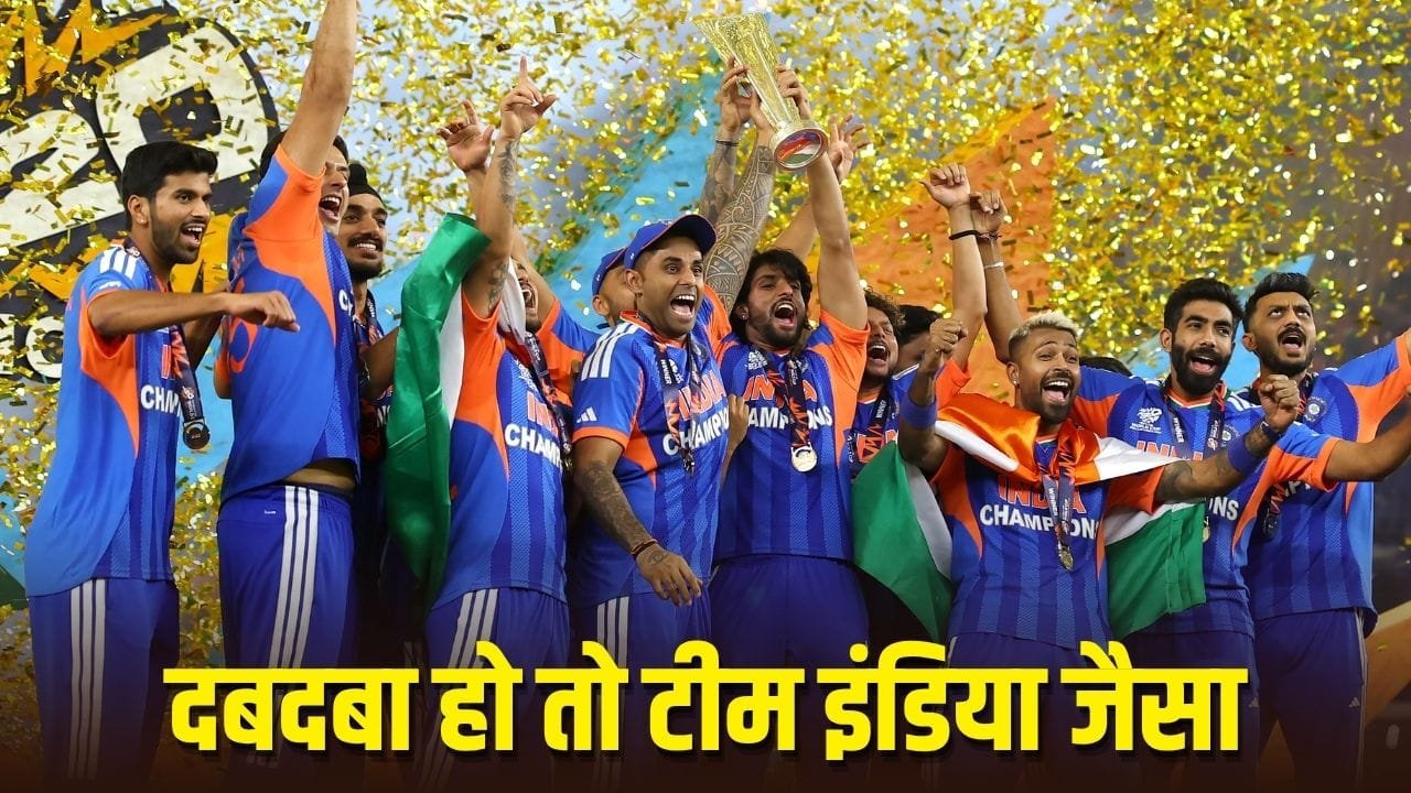 Team India Ranking: सिर्फ वर्ल्ड चैंपियन ही नहीं, ICC रैंकिंग में भी नंबर-1 भारत, दूसरी टीमों से इतने आगे