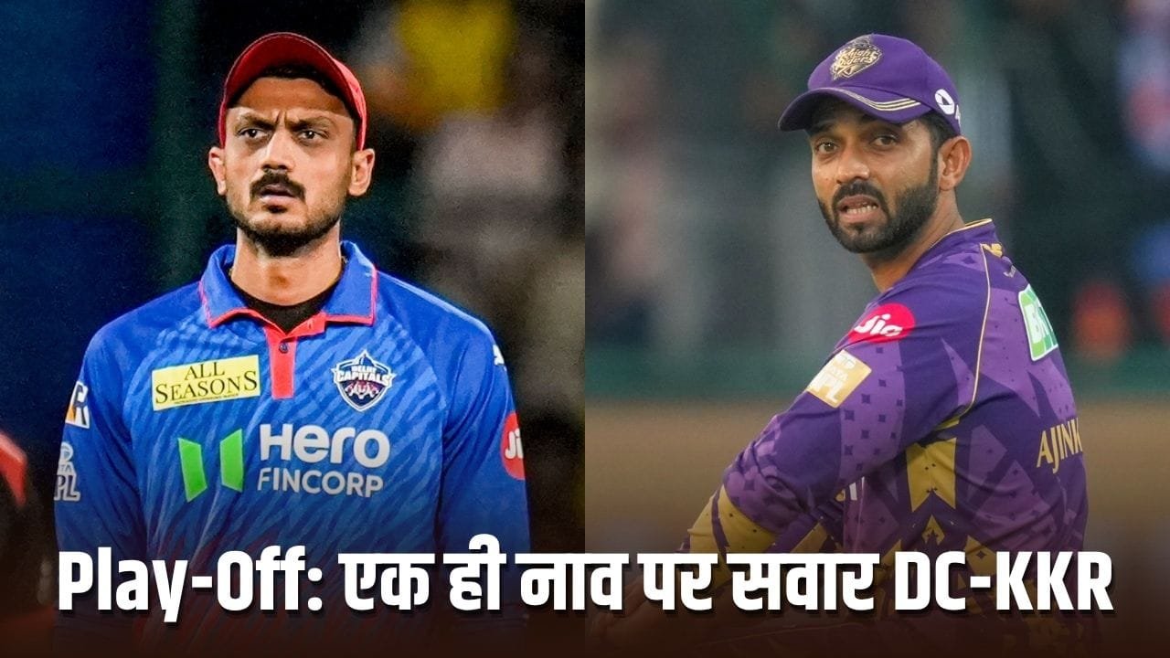 DC vs KKR: दिल्ली-कोलकाता का एक जैसा हाल, फिर प्लेऑफ की रेस में किसका पलड़ा भारी? समझिए समीकरण